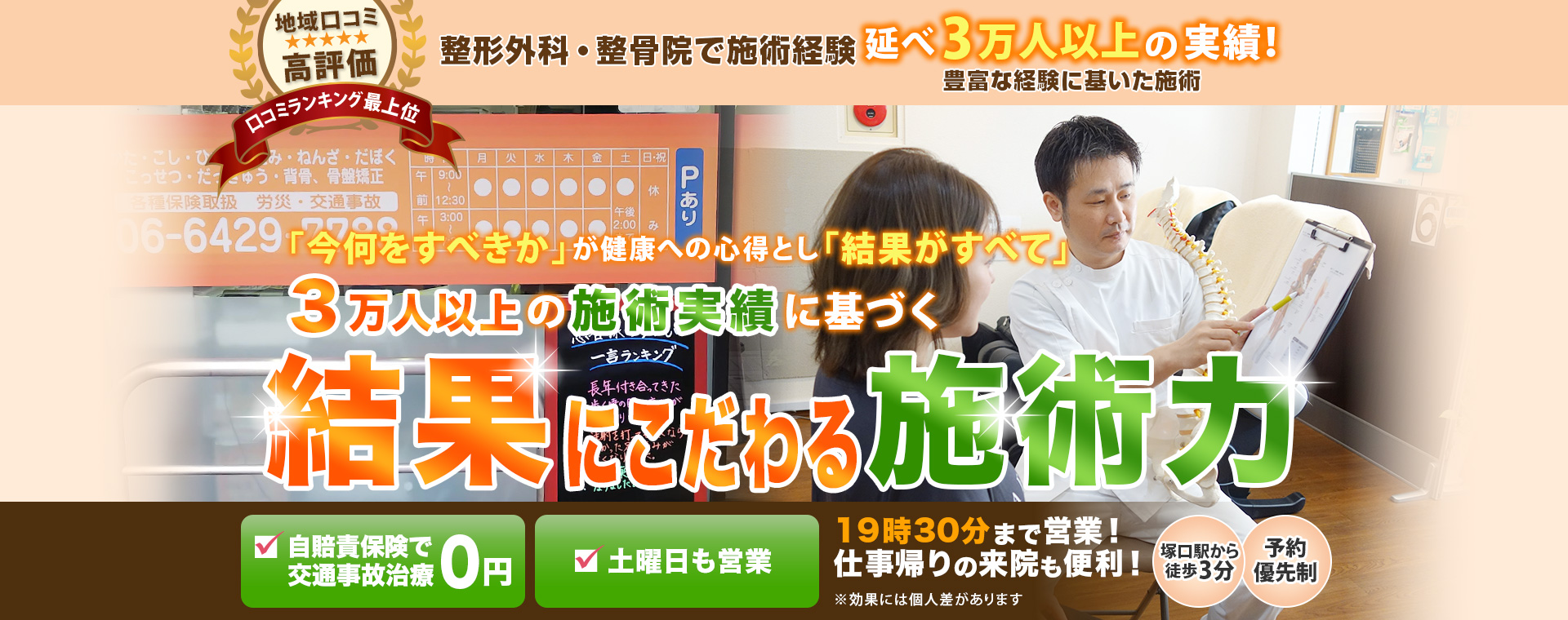 スポーツ障害・外傷施術が評判の尼崎市の整骨院