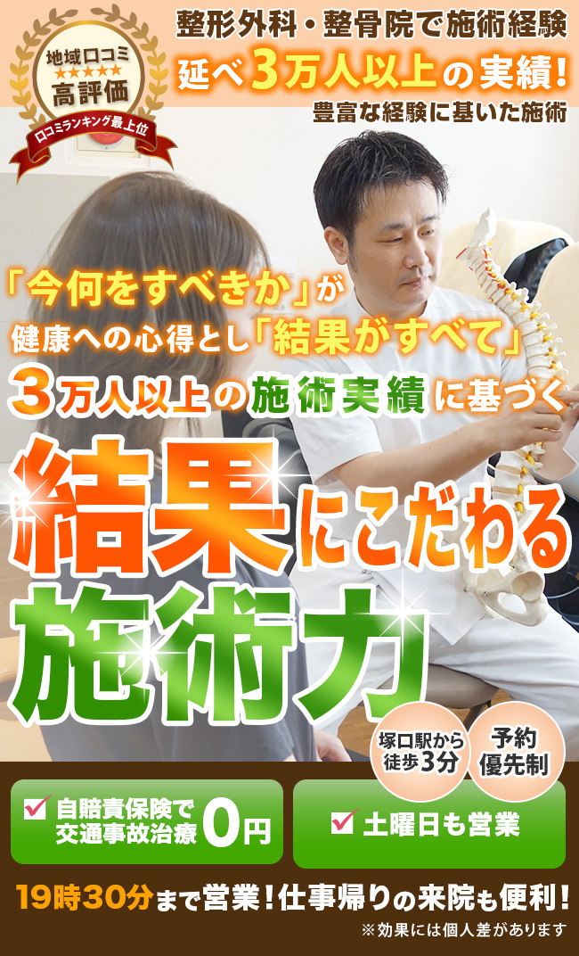 スポーツ障害・外傷施術が評判の尼崎市の整骨院